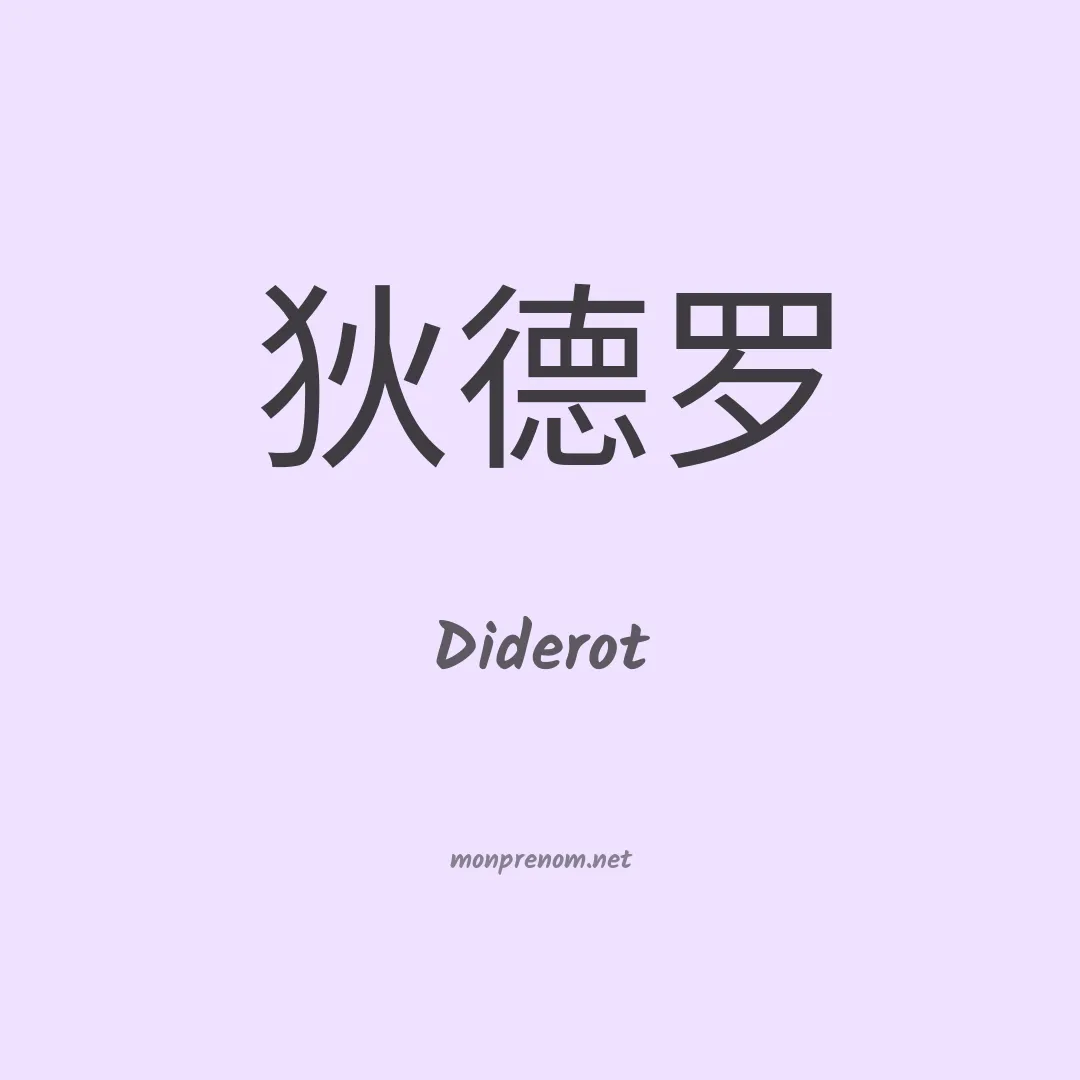 Diderot en chino