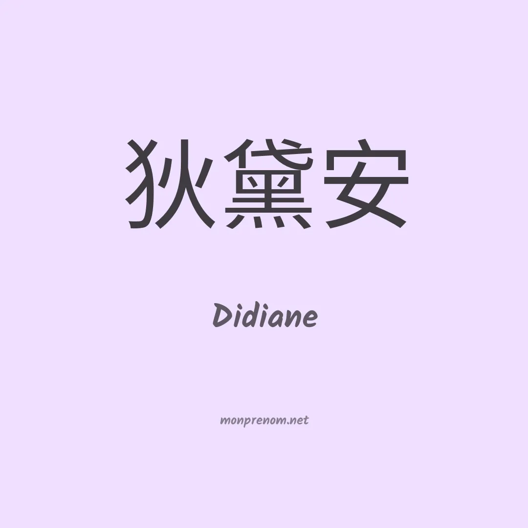 Didiane en chino