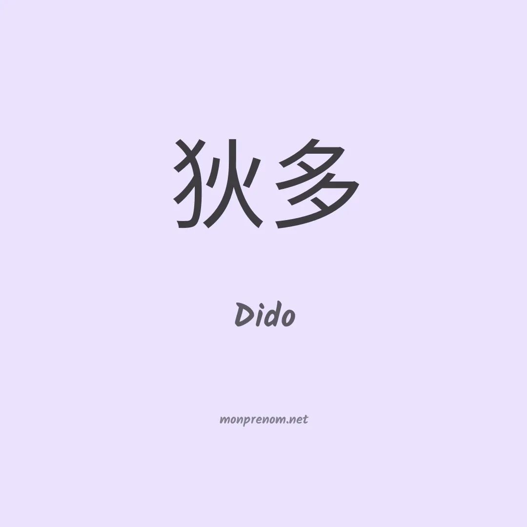 Dido en chino