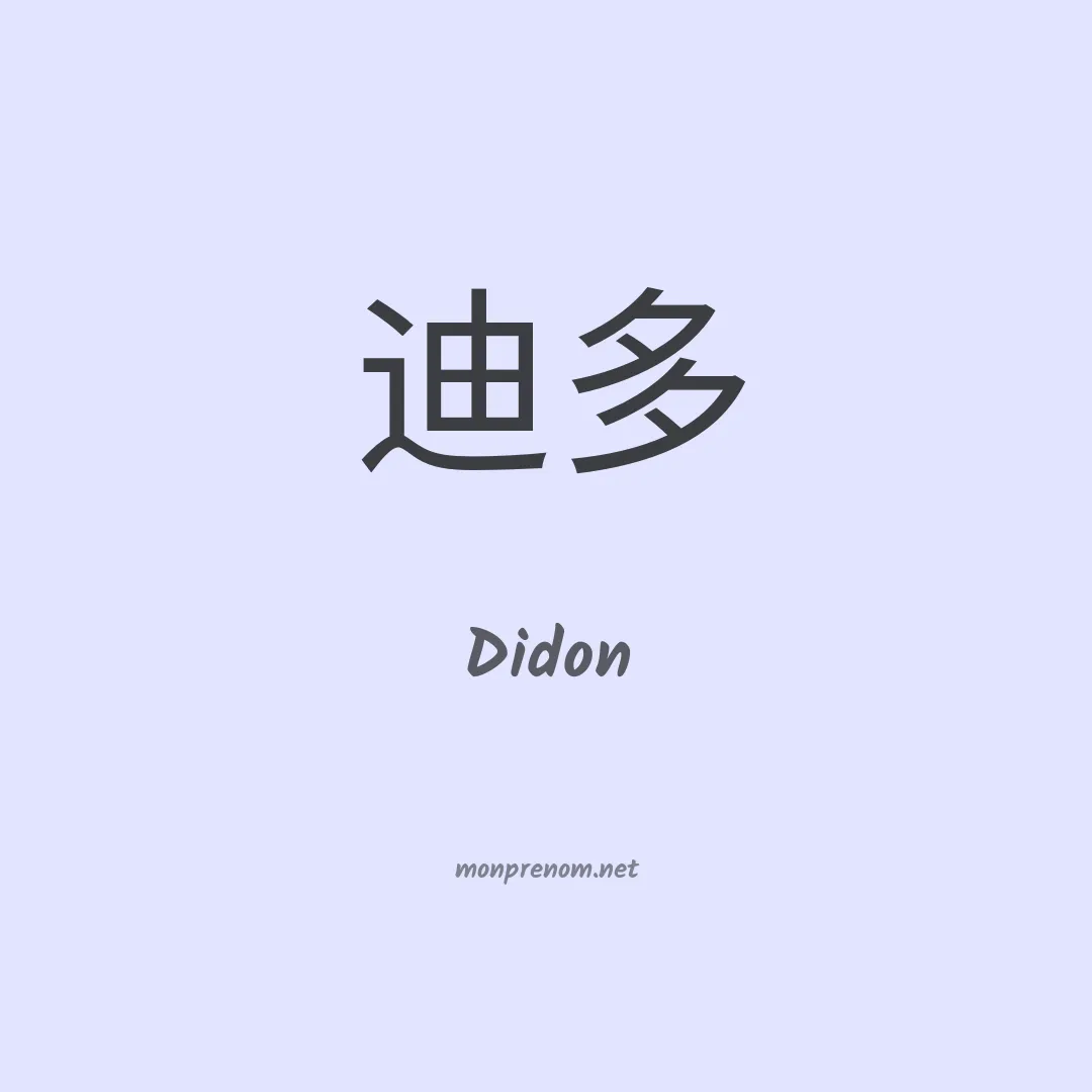Didon en chino