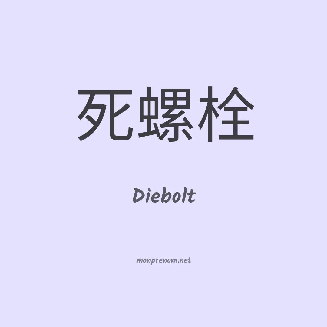 Diebolt en chino