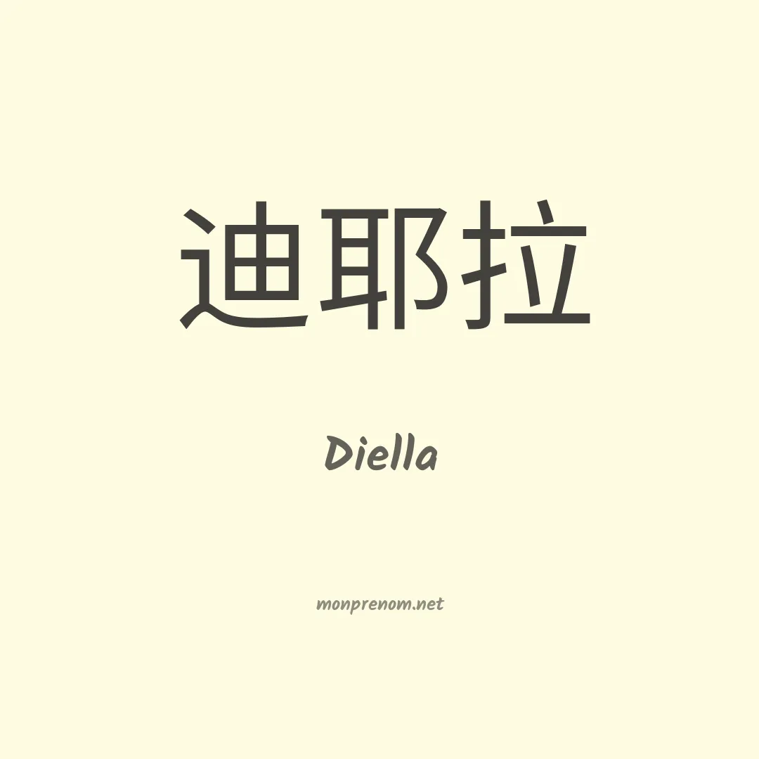 Diella en chino