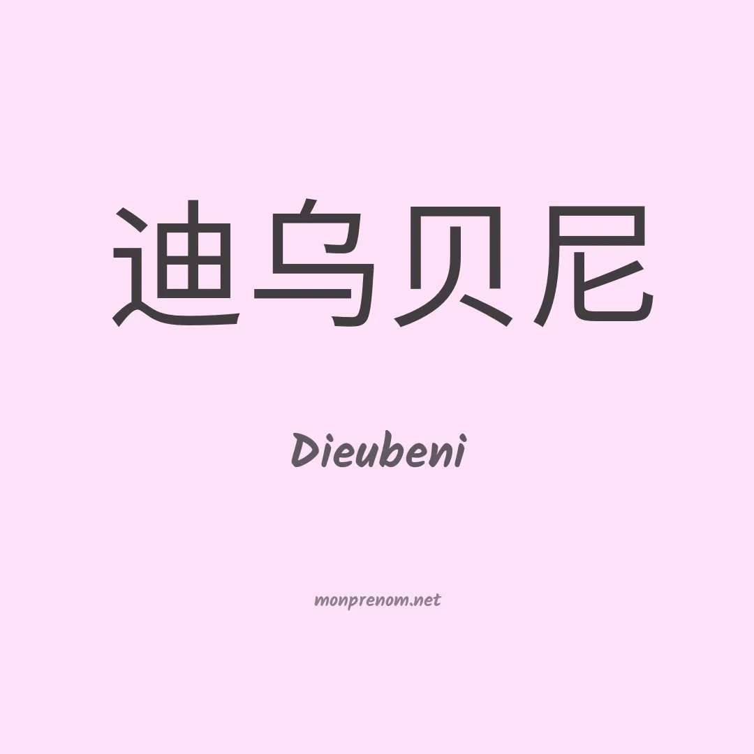 Dieubeni en chino