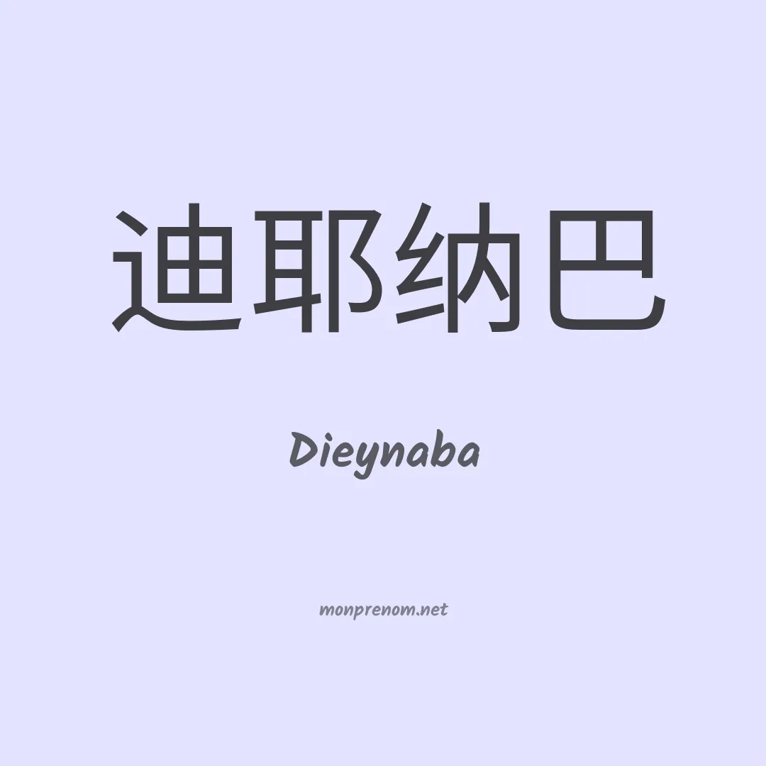 Dieynaba en chino