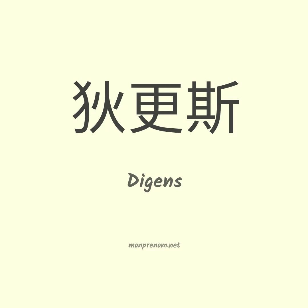 Digens en chino