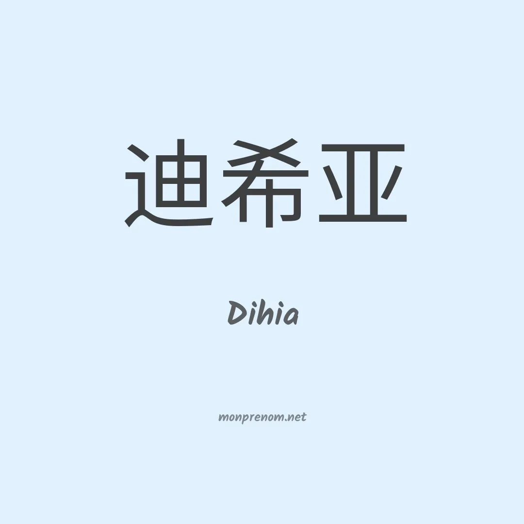 Dihia en chino