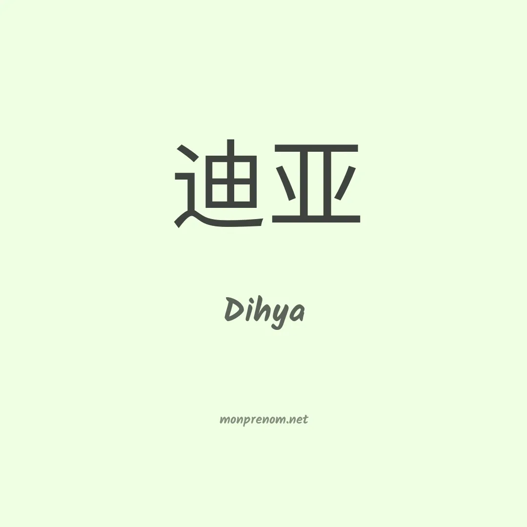 Dihya en chino