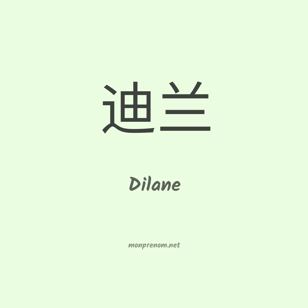 Dilane en chino