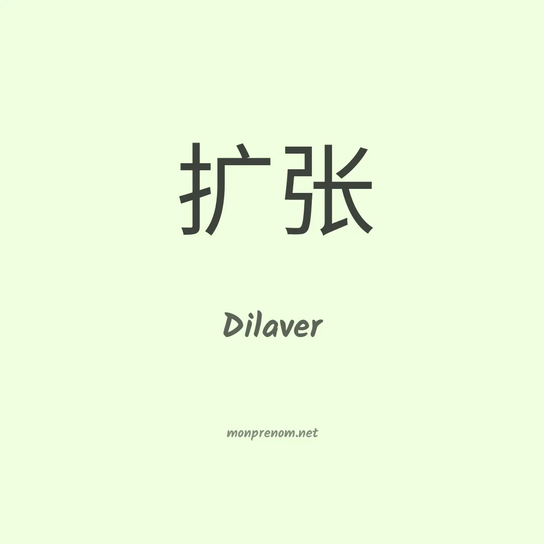 Dilaver en chino