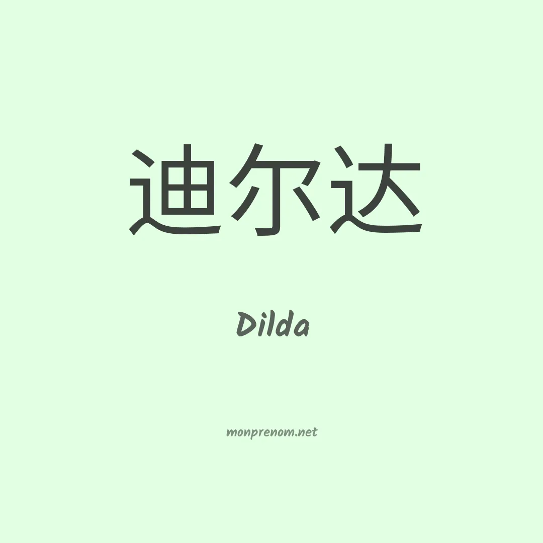 Dilda en chino