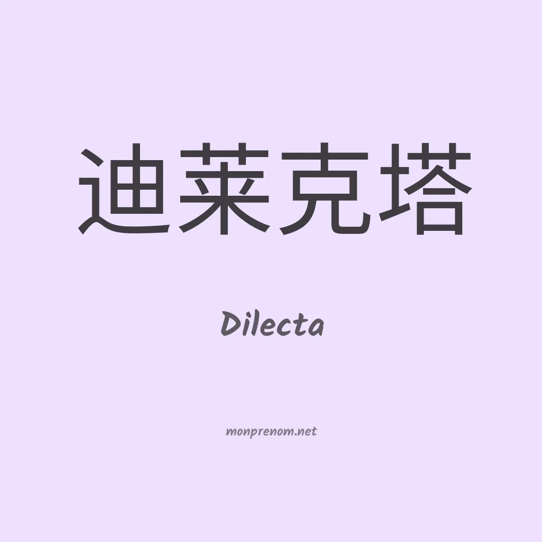 Dilecta en chino