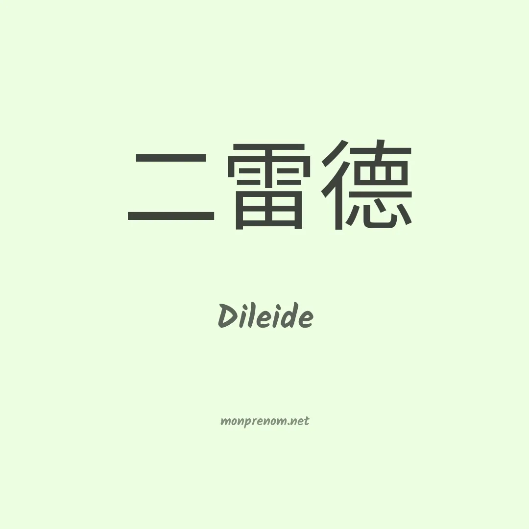 Dileide en chino