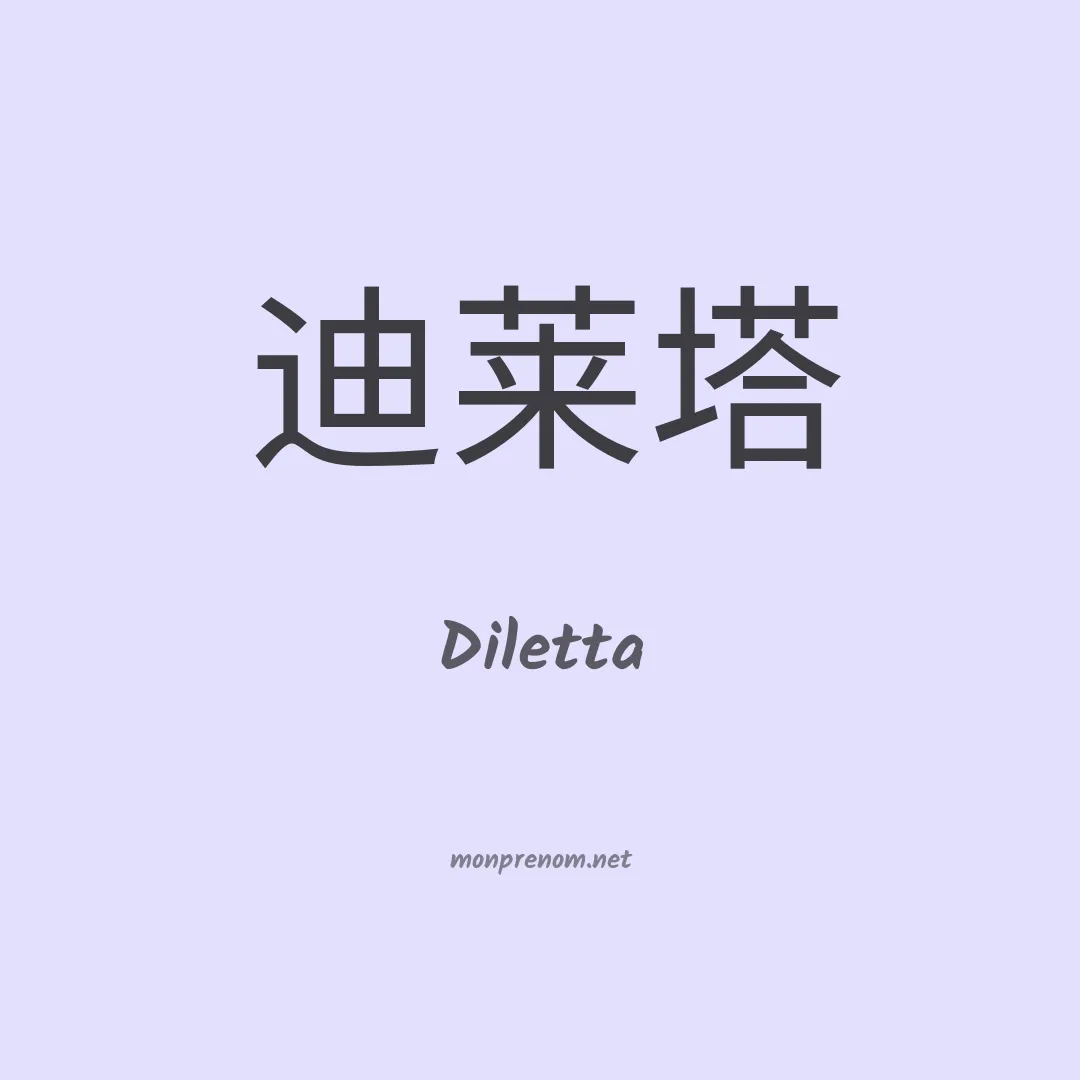 Diletta en chino