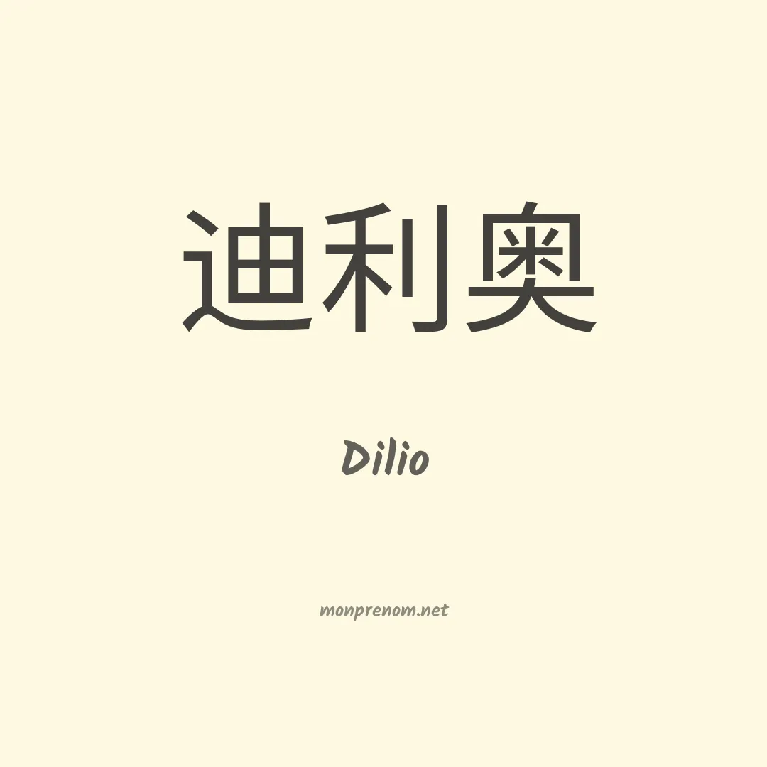Dilio en chino