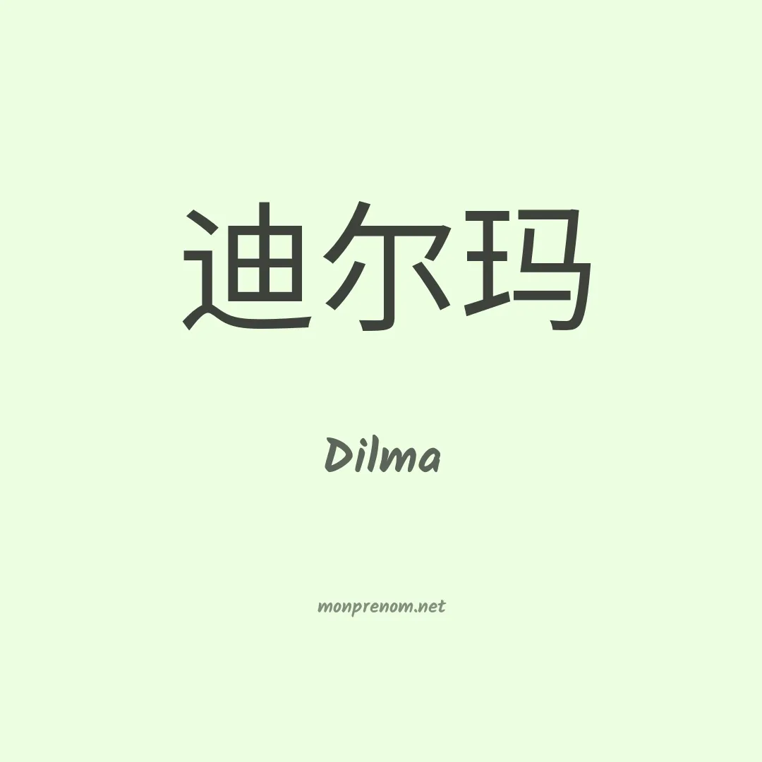 Dilma en chino