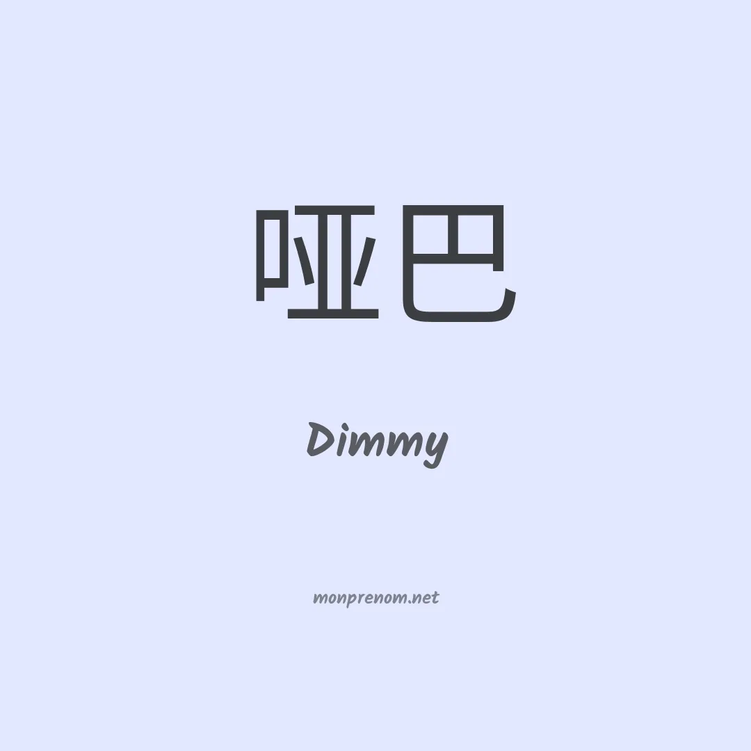 Dimmy en chino