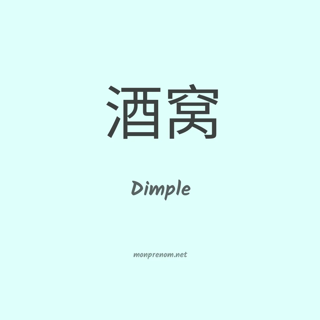 Dimple en chino