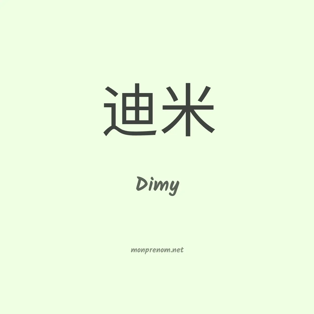 Dimy en chino