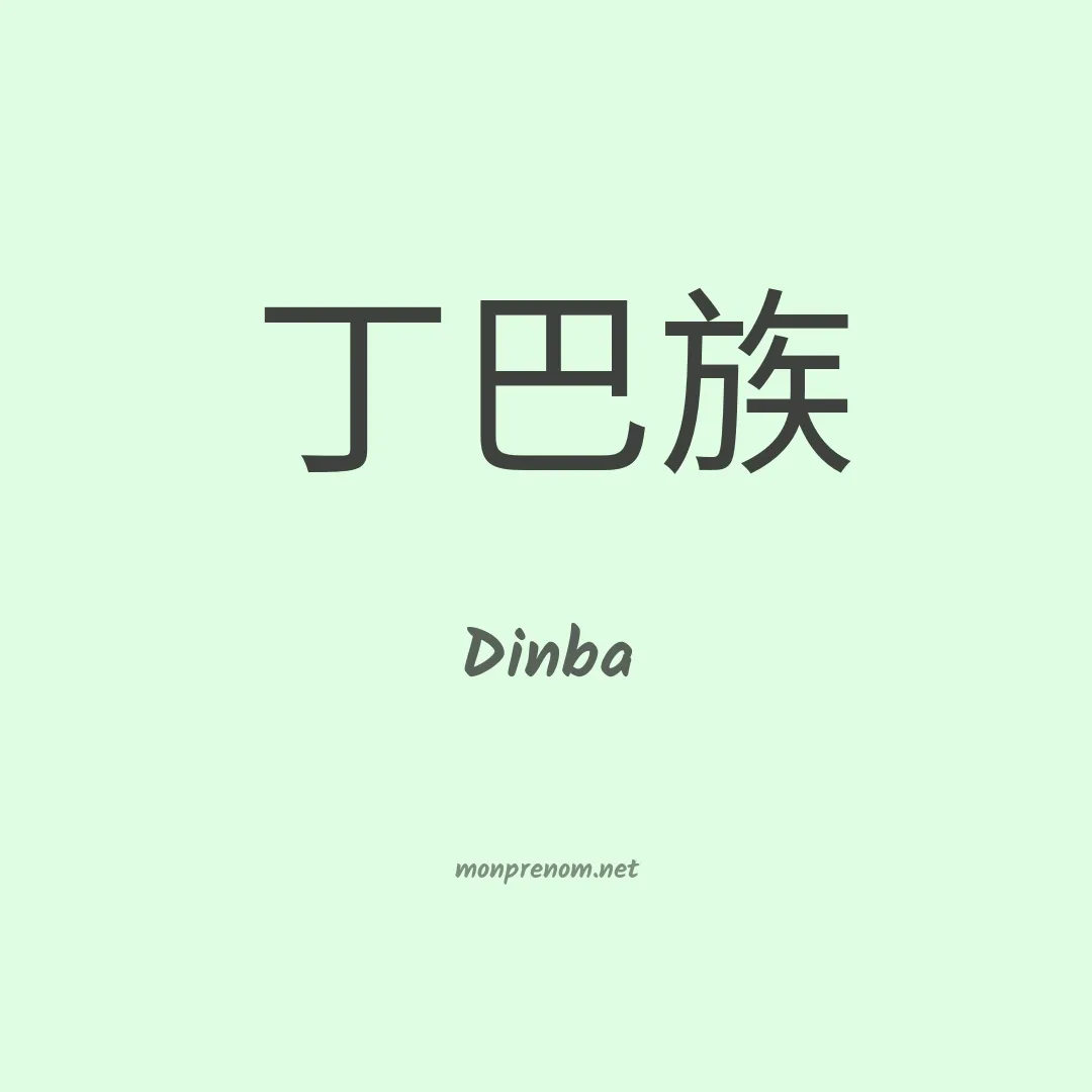 Dinba en chino
