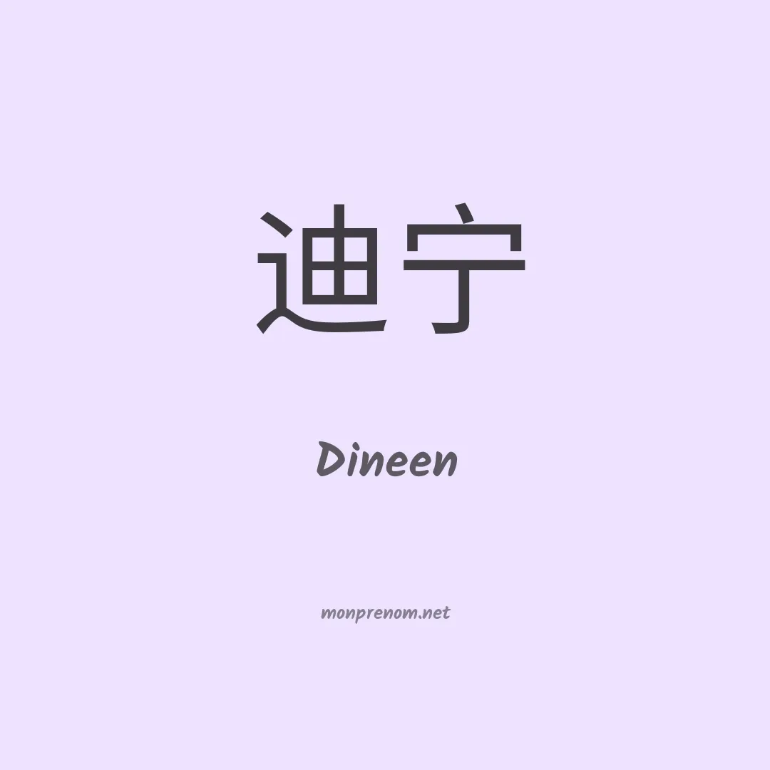 Dineen en chino