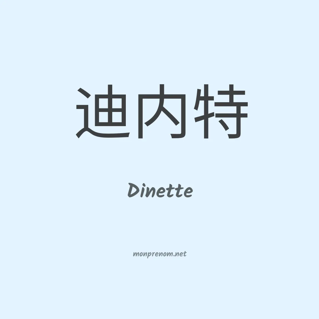 Dinette en chino