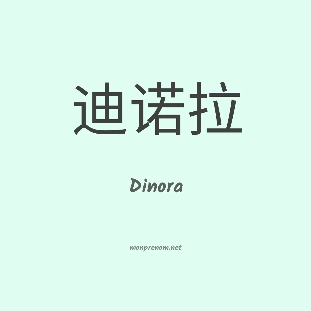 Dinora en chino