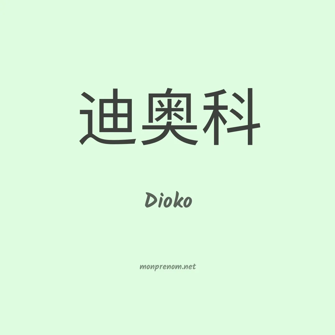 Dioko en chino