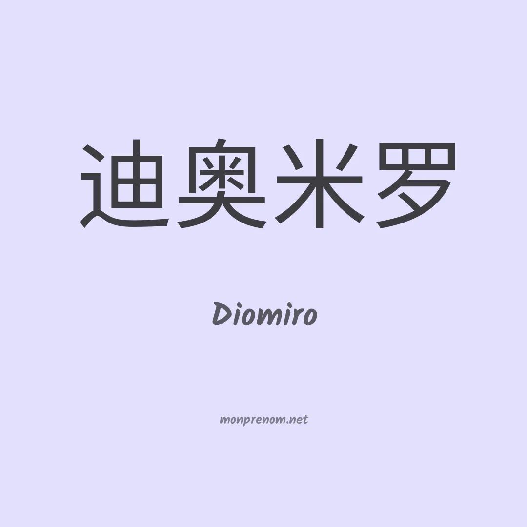 Diomiro en chino