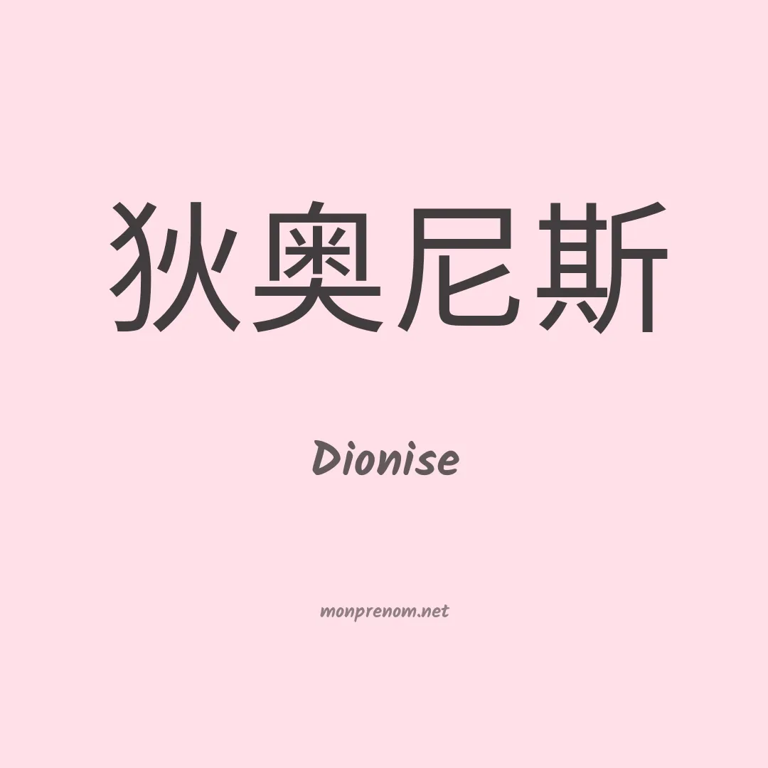 Dionise en chino