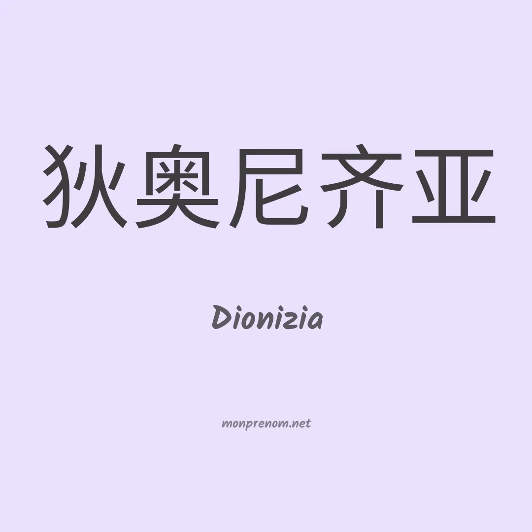 Dionizia en chino