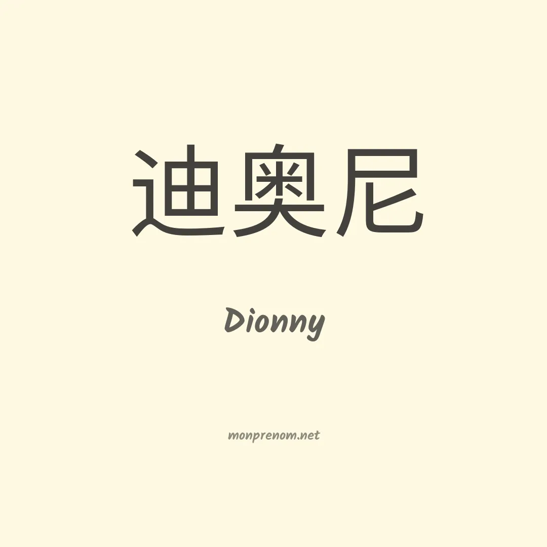Dionny en chino