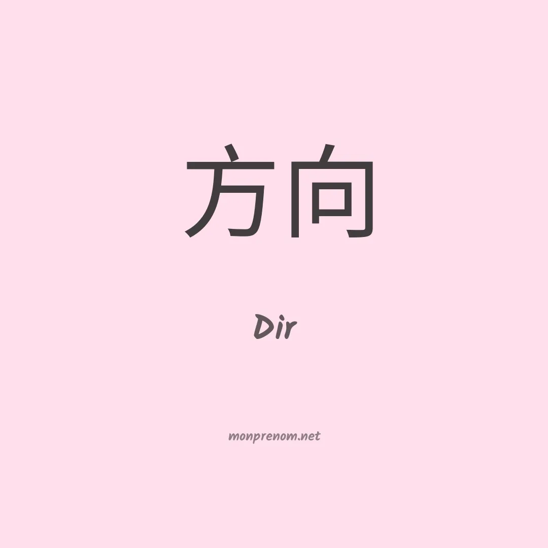 Dir en chino