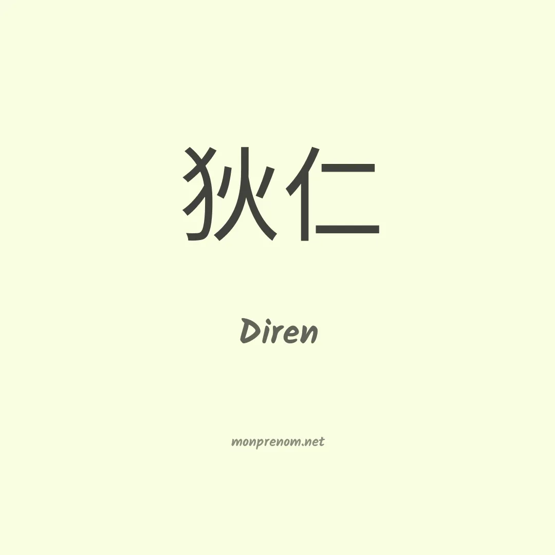 Diren en chino