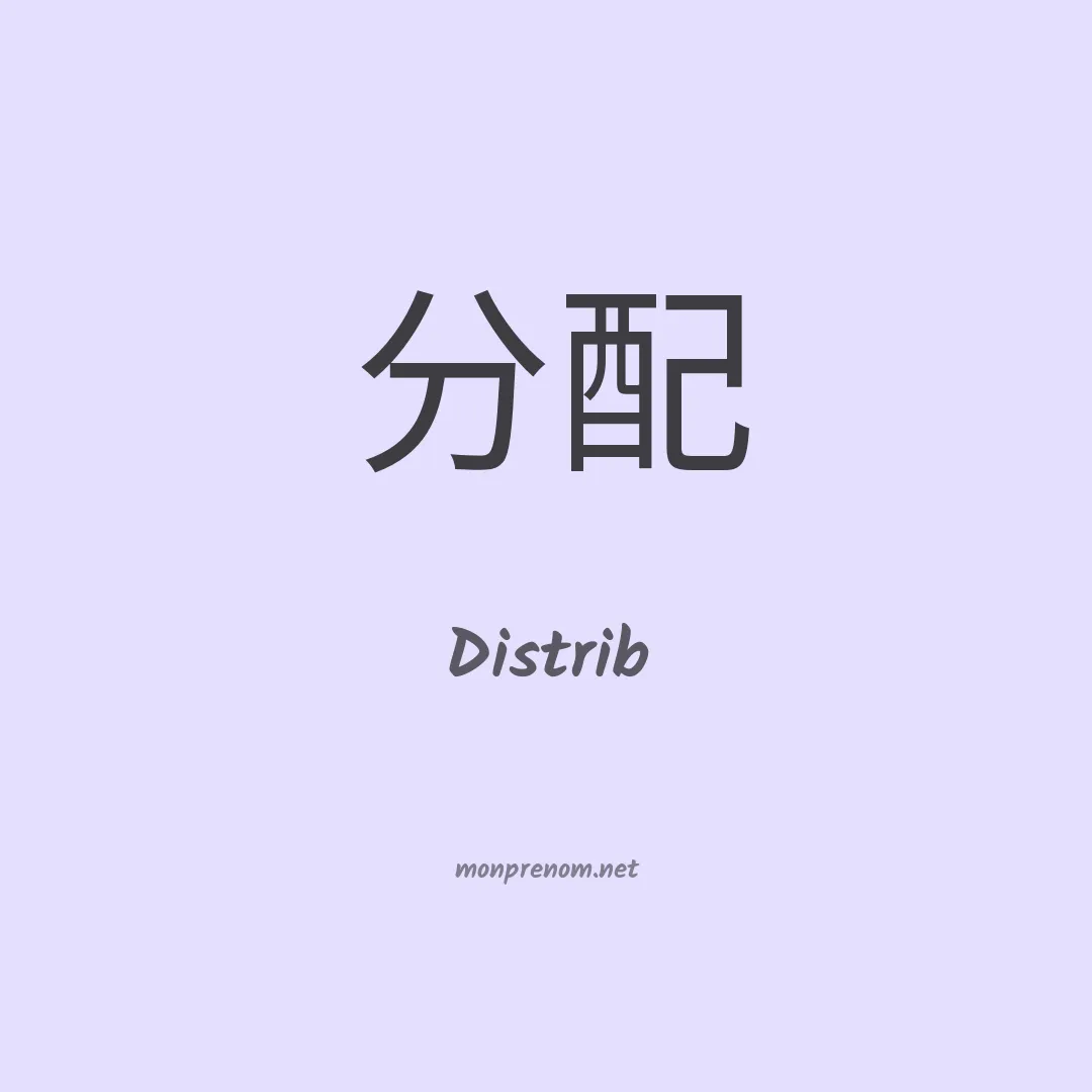 Distrib en chino