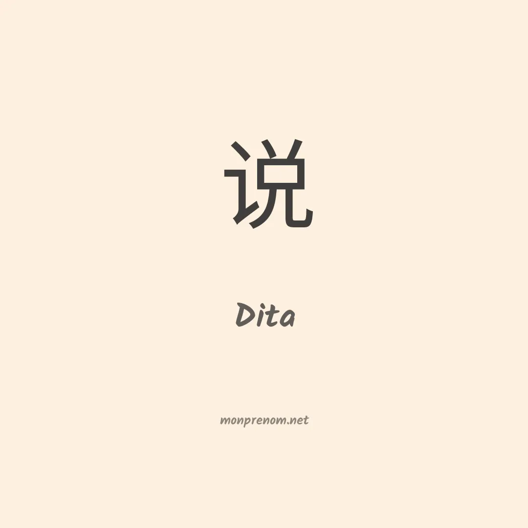 Dita en chino