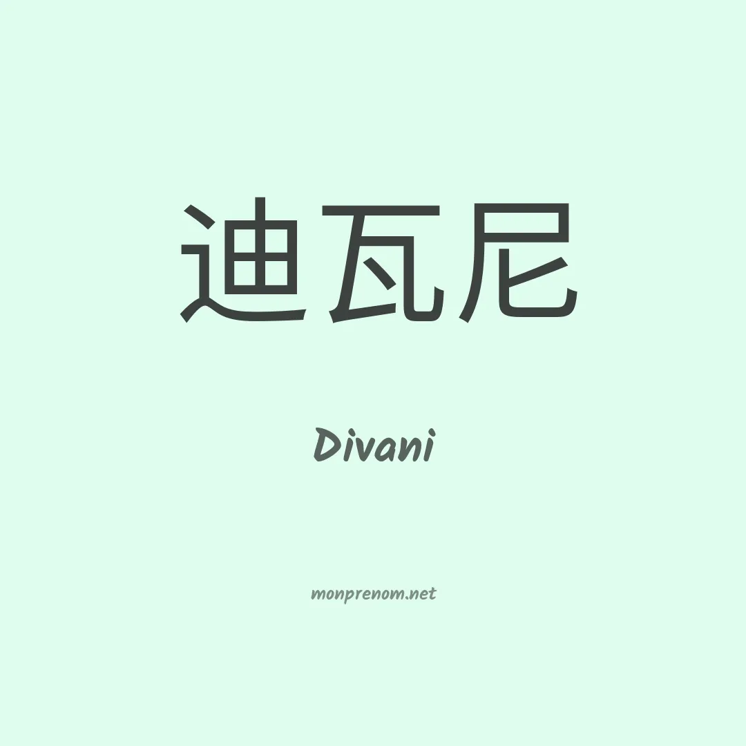 Divani en chino