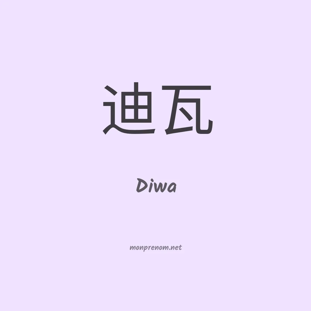 Diwa en chino