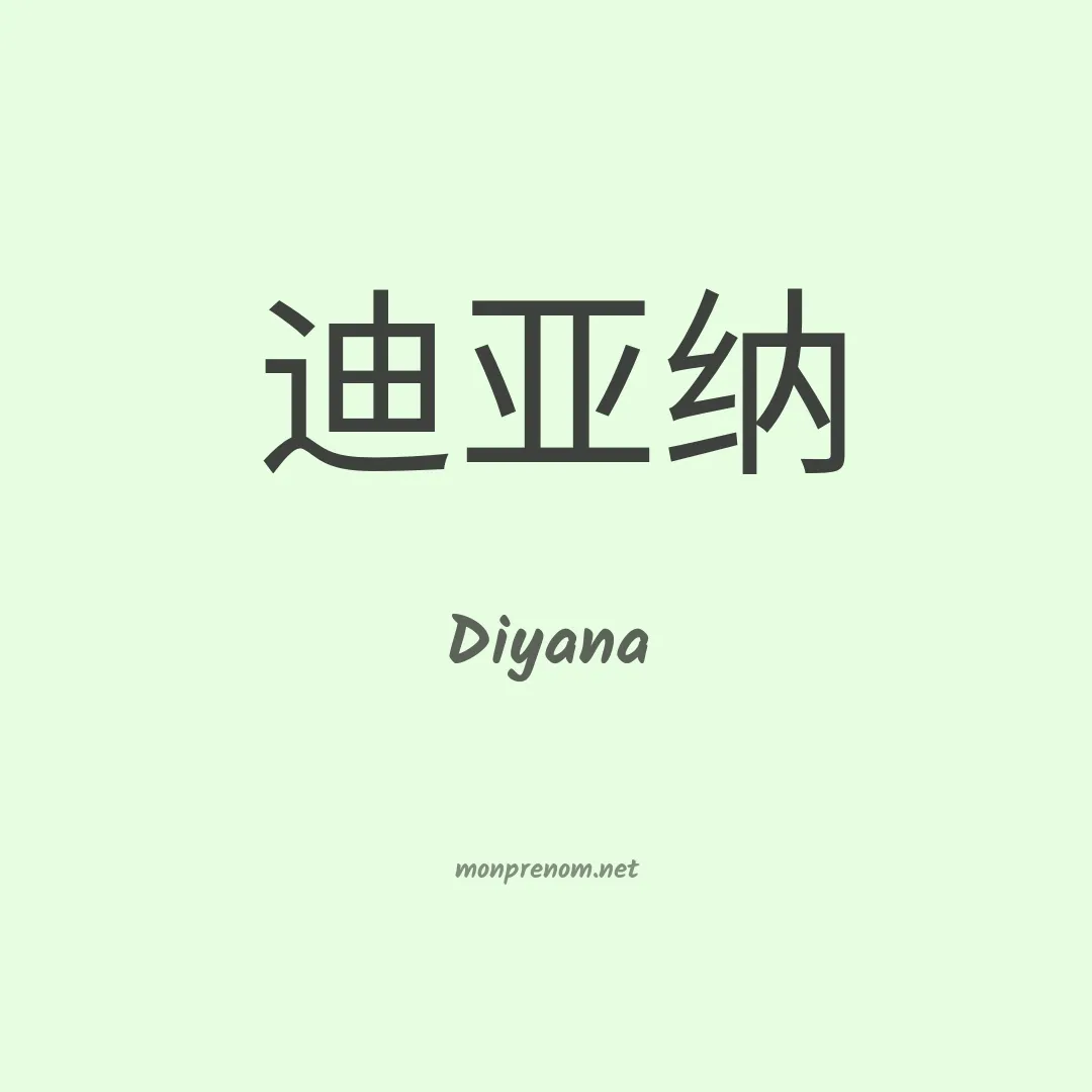 Diyana en chino