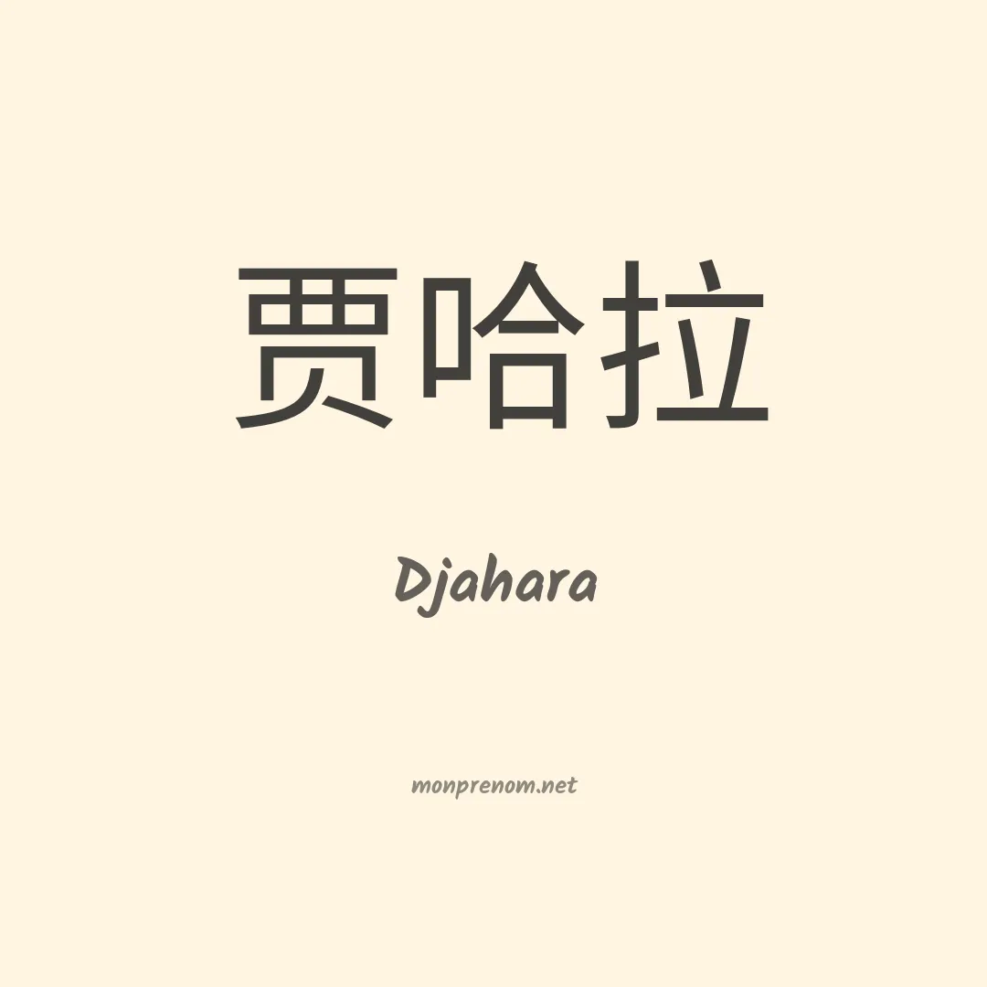 Djahara en chino