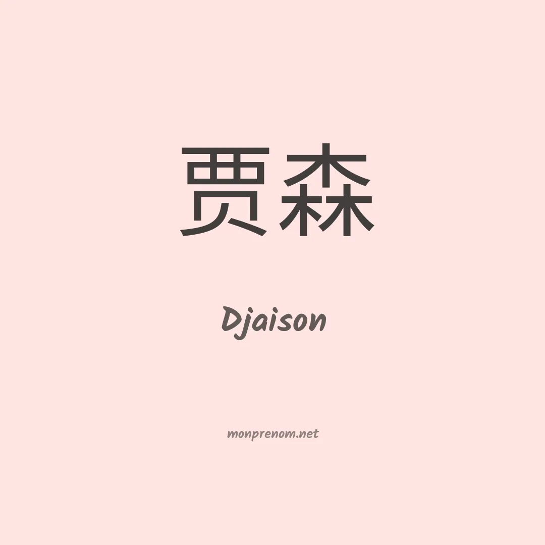 Djaison en chino