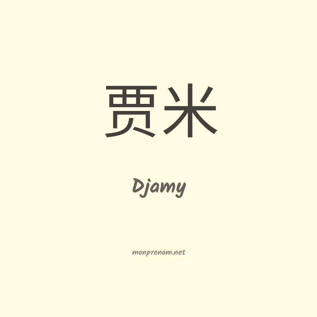 Djamy en chino
