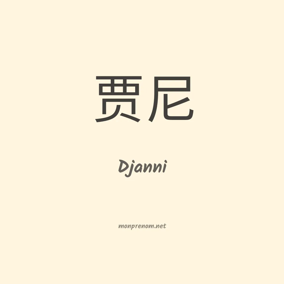 Djanni en chino