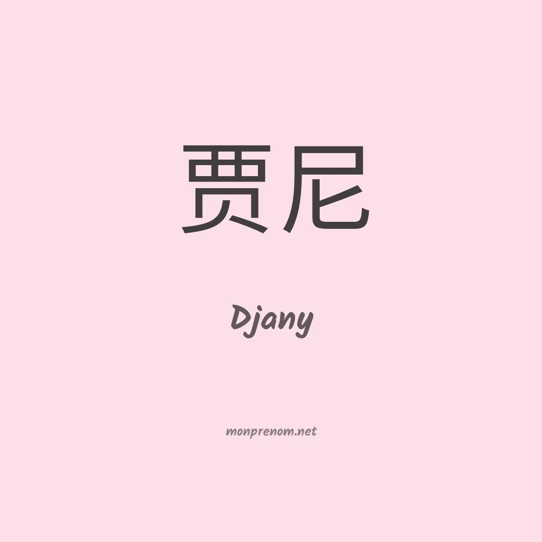 Djany en chino