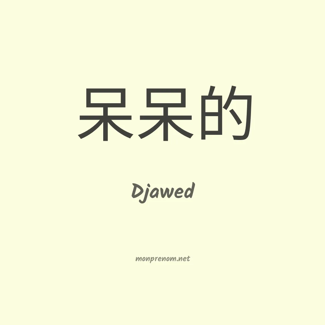 Djawed en chino