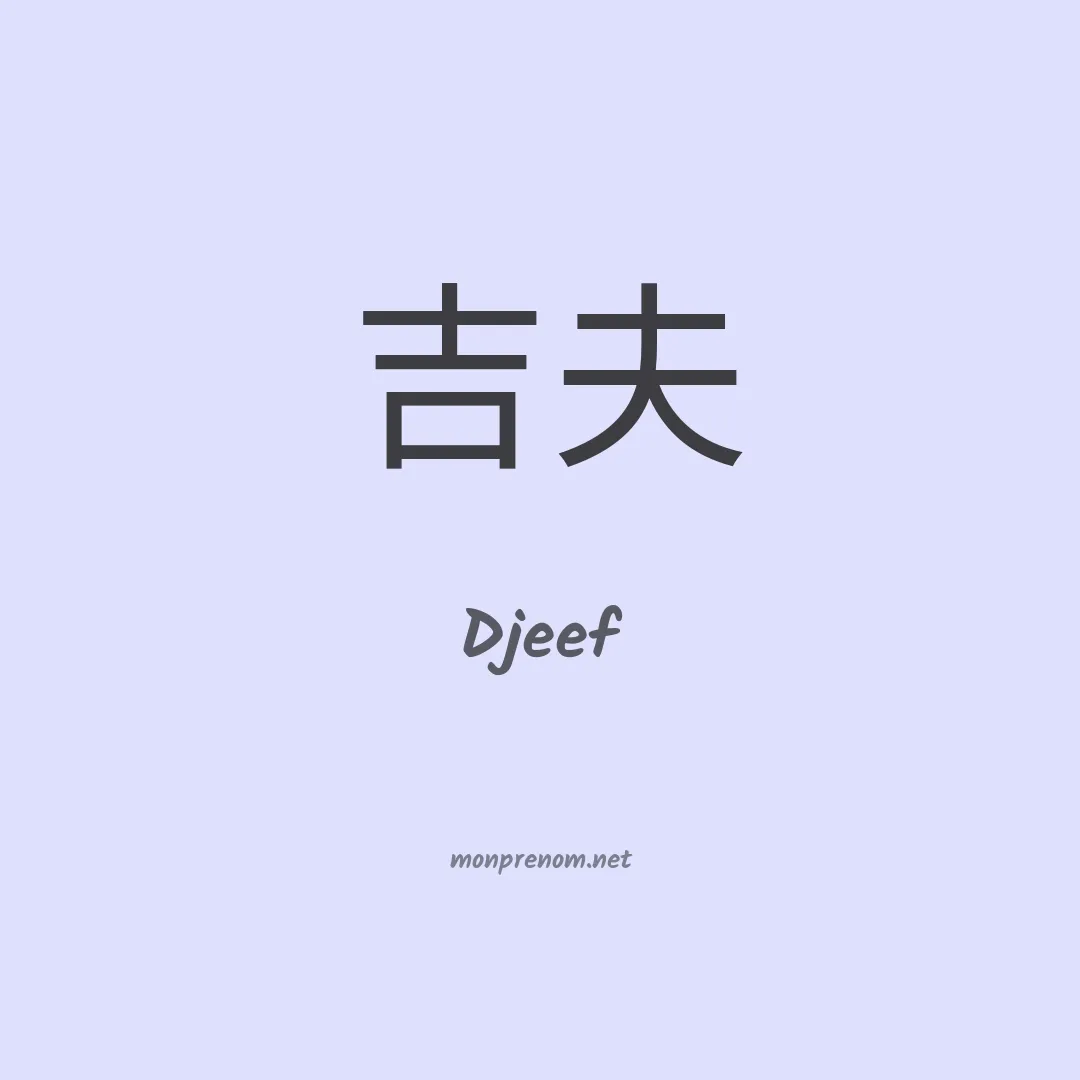 Djeef en chino