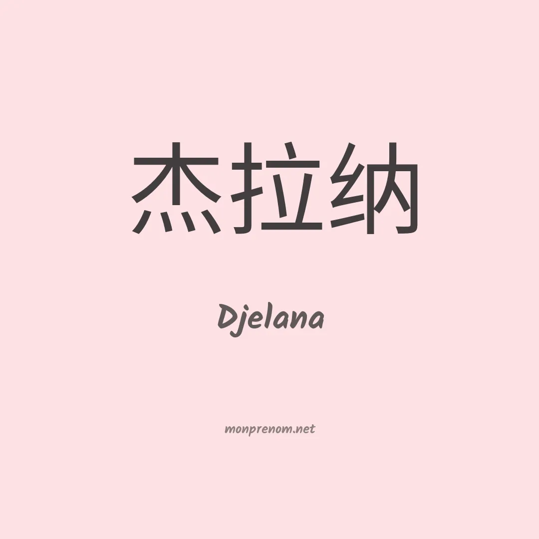 Djelana en chino