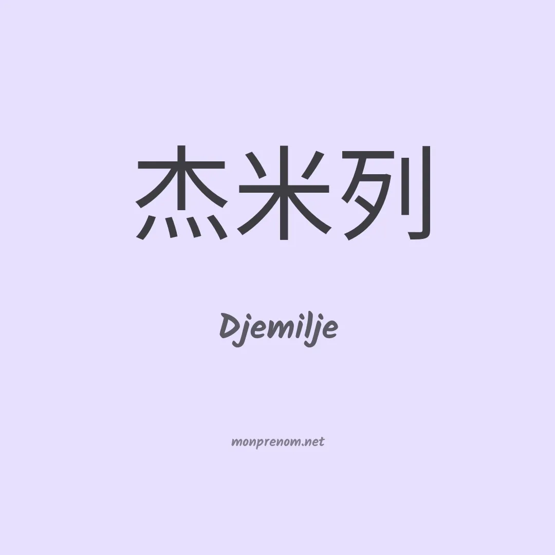 Djemilje en chino