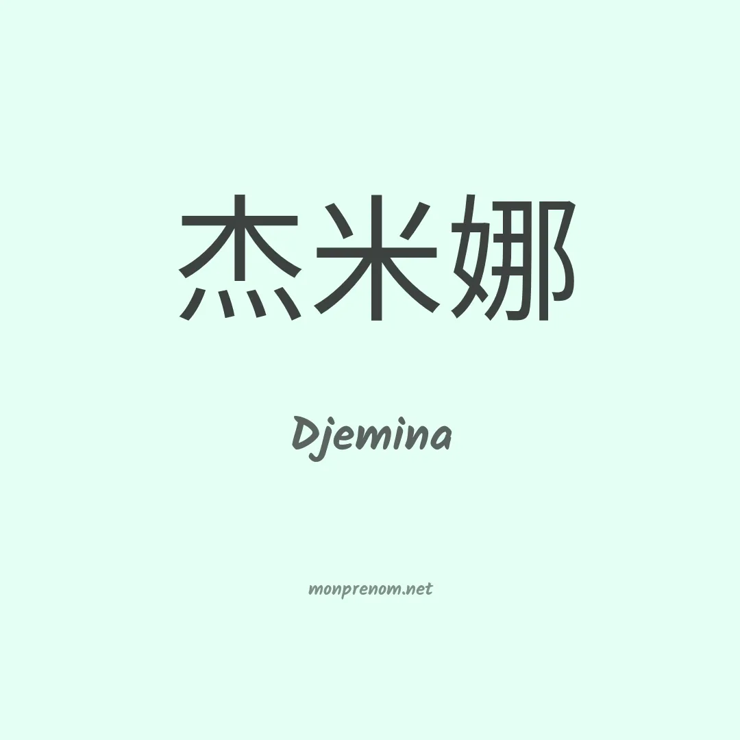 Djemina en chino