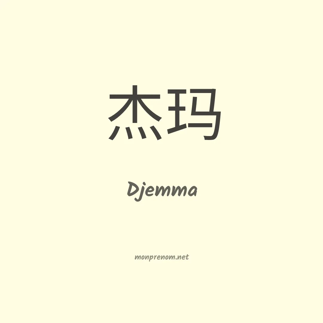 Djemma en chino