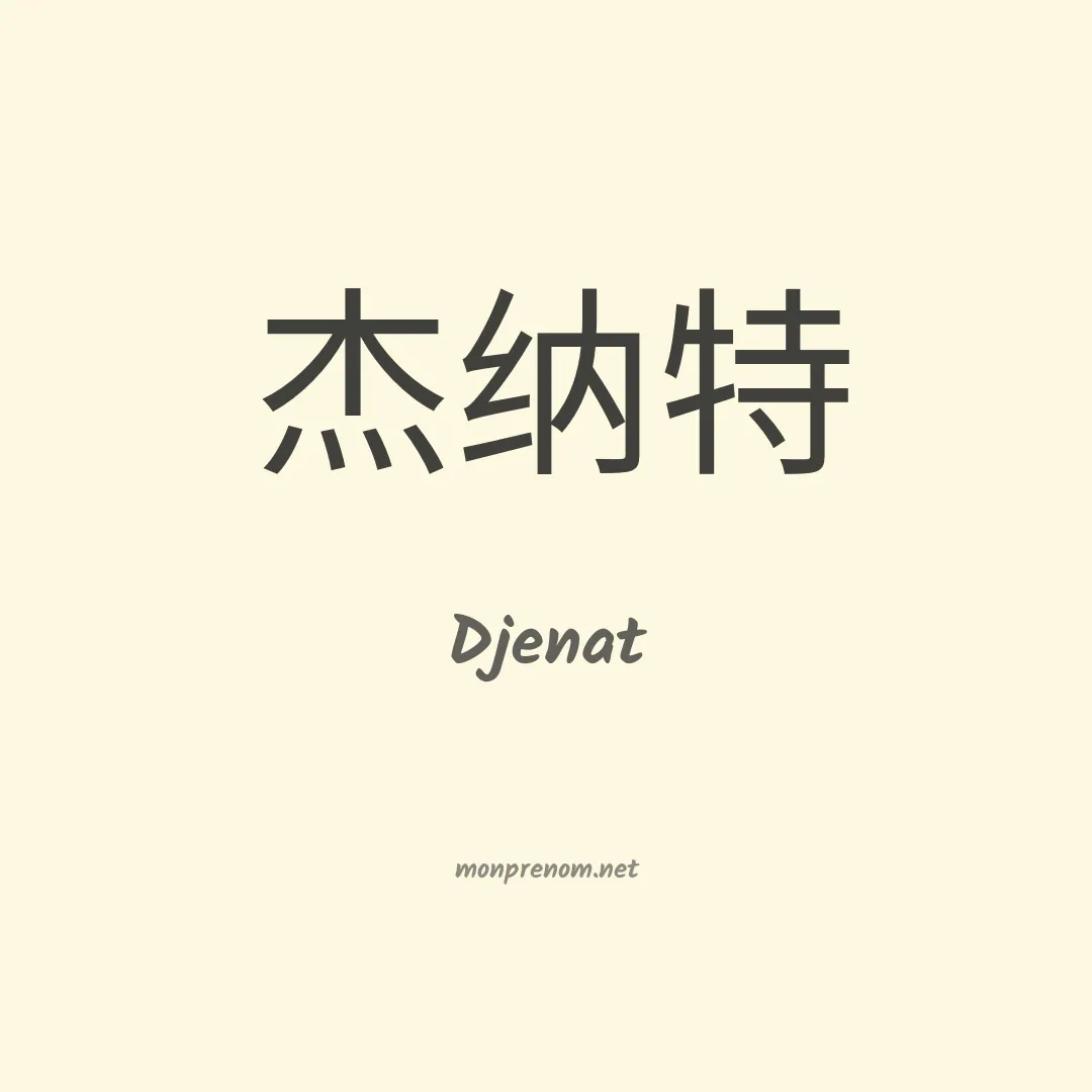 Djenat en chino